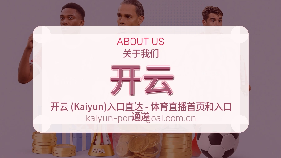 开云观赛交流服务说明